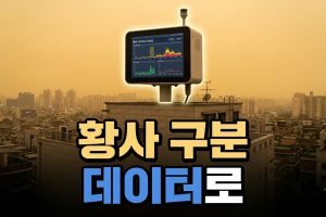 황사인지 아닌지 데이터로 구분하는 법