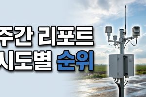 주간 미세먼지 리포트 (2026년 29주차 · 7월 13일~7월 19일)