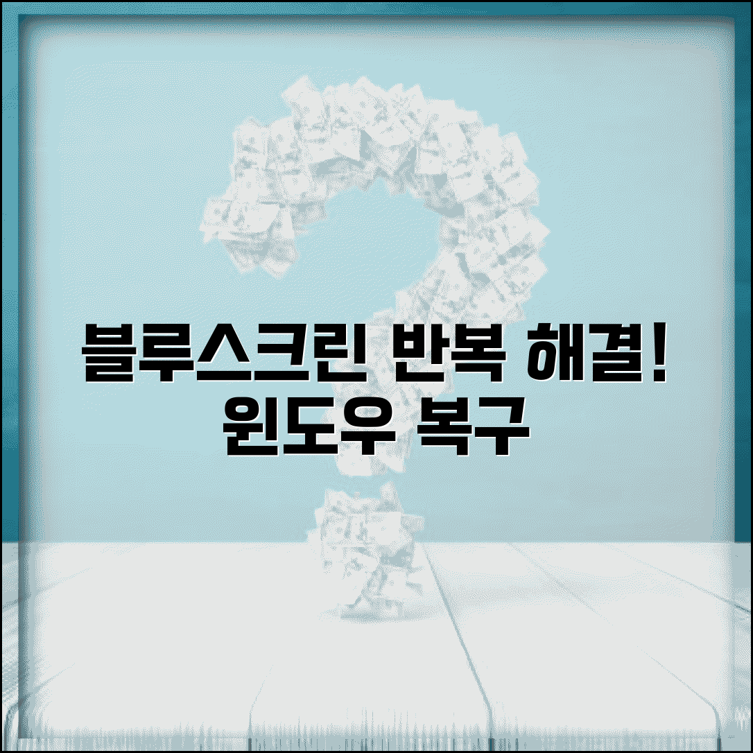 블루스크린 재부팅 반복 문제 해결 | 윈도우 복구 모드 활용법
