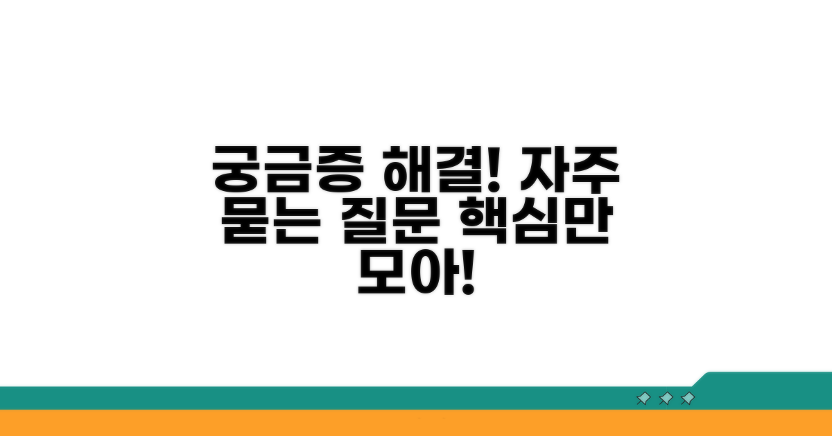 자주 묻는 질문