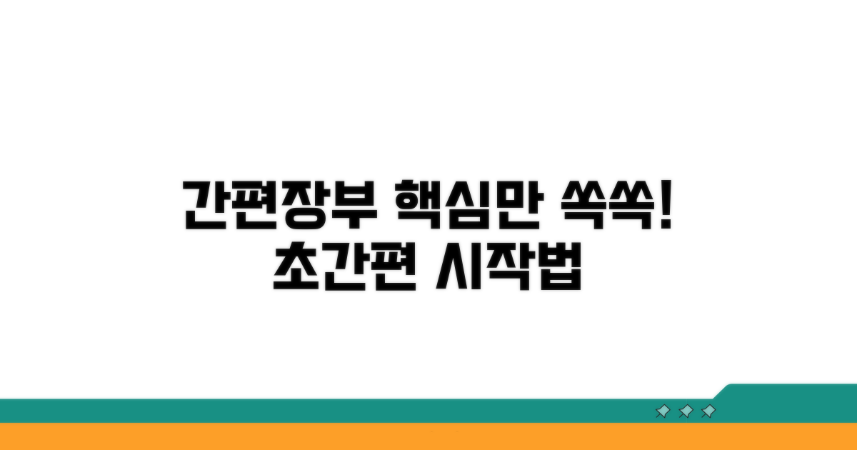 간편장부 기장, 이렇게 시작해요