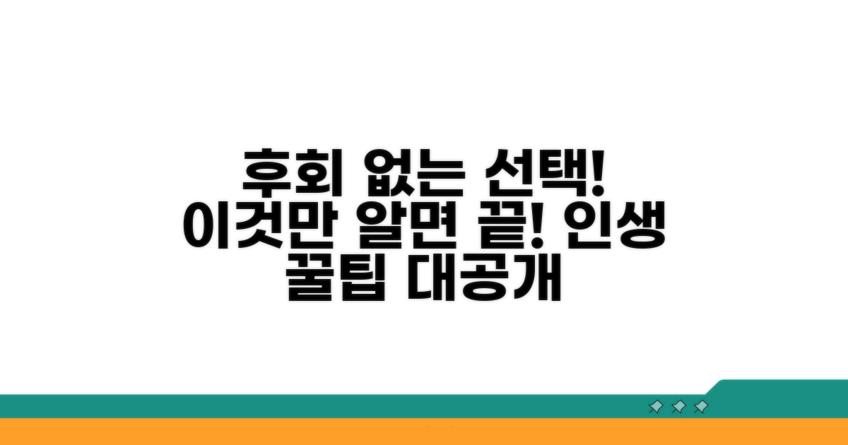 이것만 알면 후회 없어요