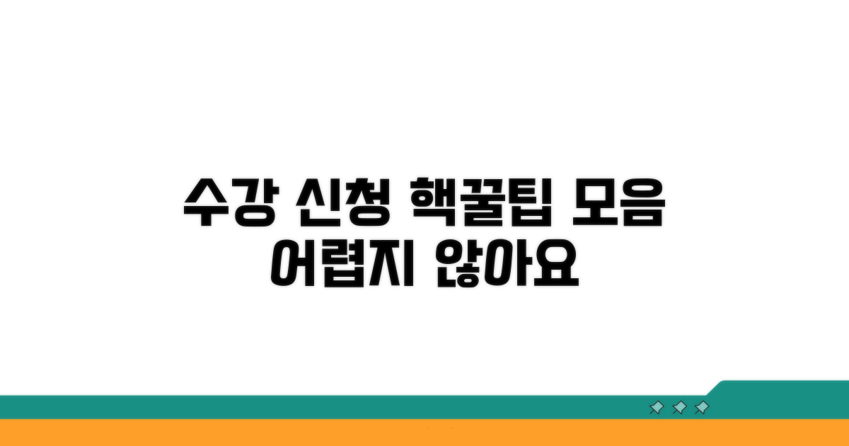 수강 신청, 이렇게 하면 쉬워요