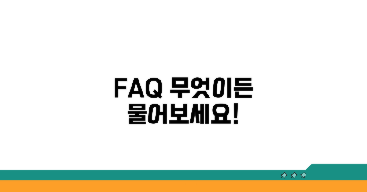 자주 묻는 질문