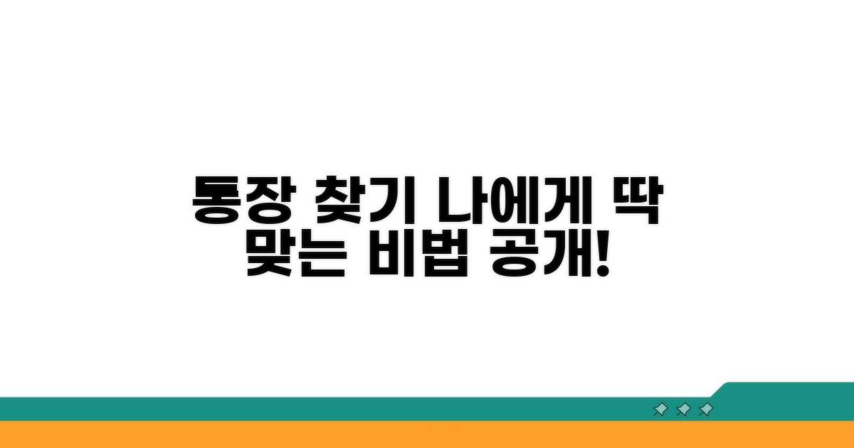 나에게 맞는 통장 찾는 방법