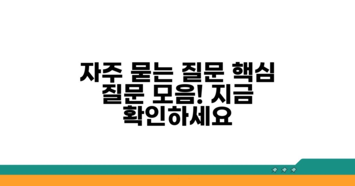 자주 묻는 질문