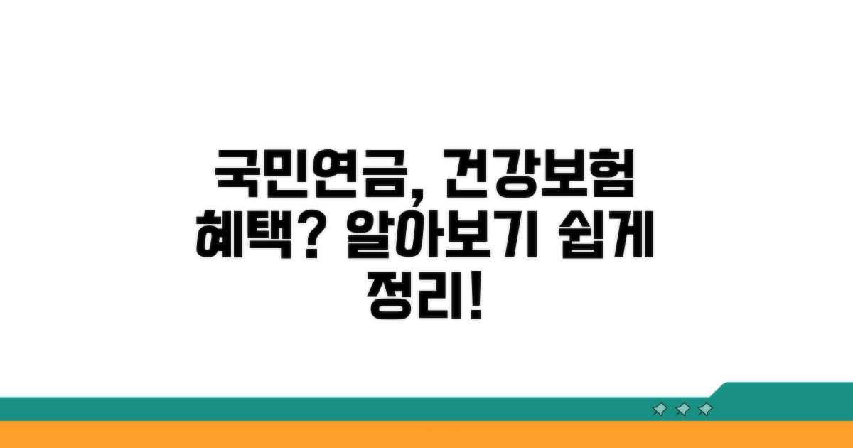 국민연금 건강보험 적용 여부