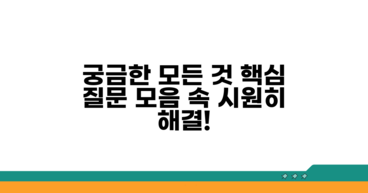 자주 묻는 질문