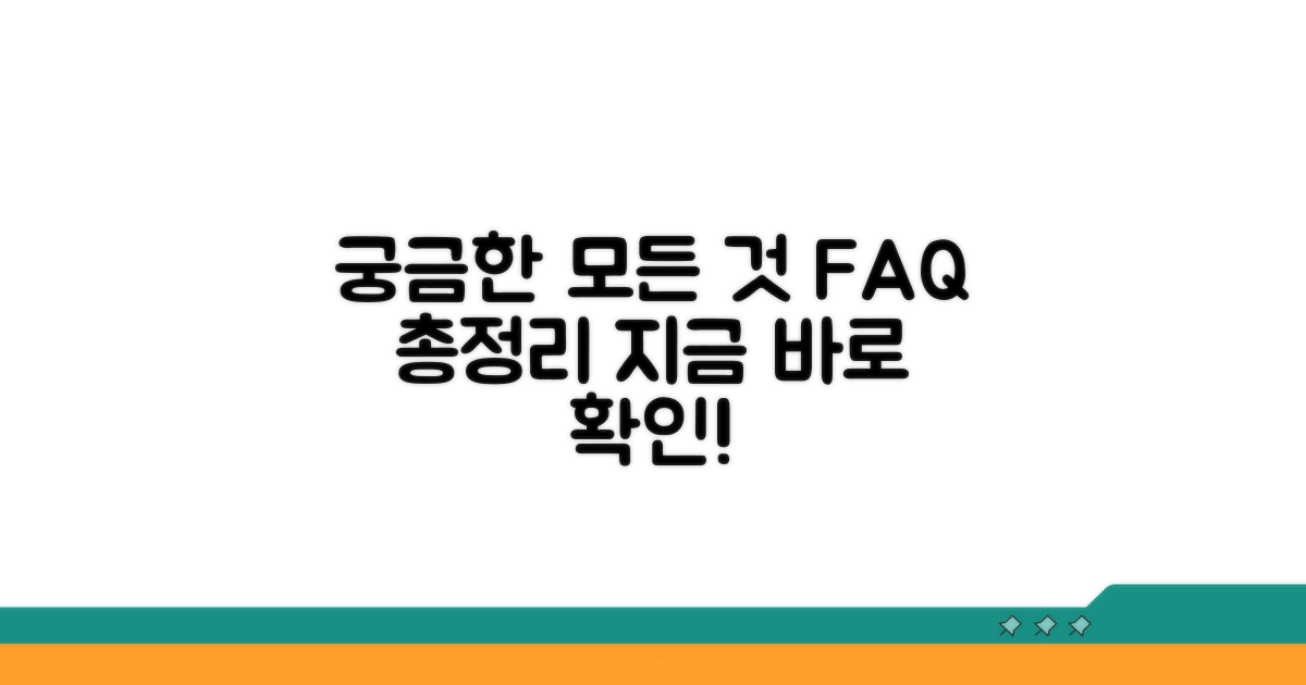 자주 묻는 질문