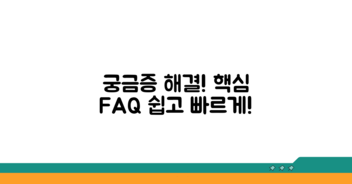 자주 묻는 질문