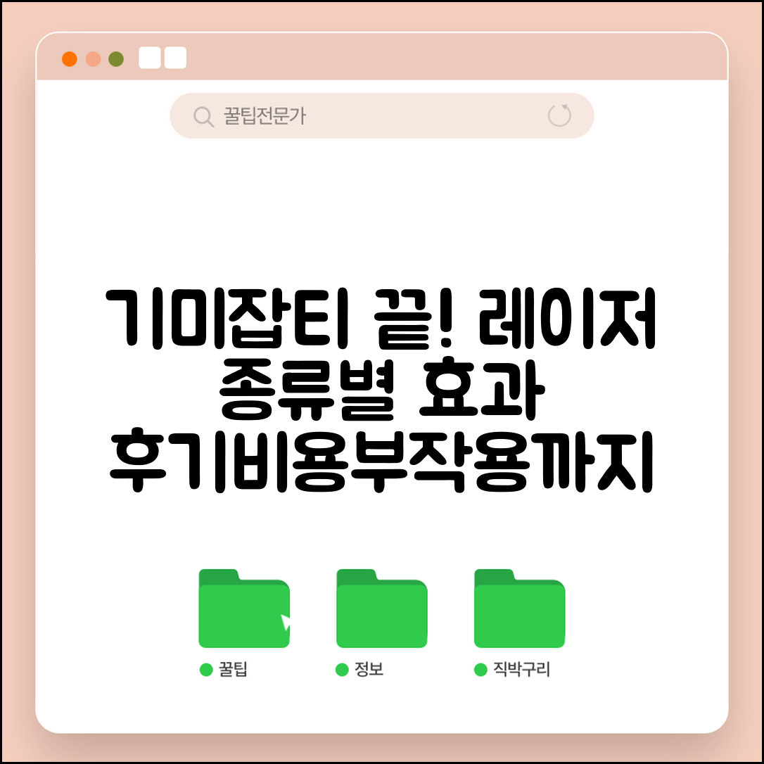 기미 잡티 레이저 치료 | 레이저 종류 | 토닝 효과 | 비용 | 후기 | 부작용 | 병원 선택 | 관리법