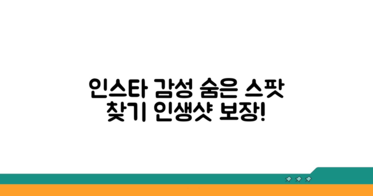 인스타 감성 사진 스팟 안내