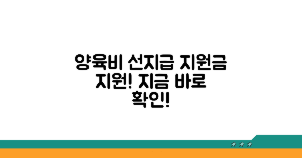 양육비 선지급 지원금 개요