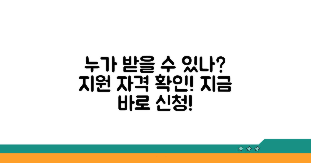 지원 대상 및 신청 자격