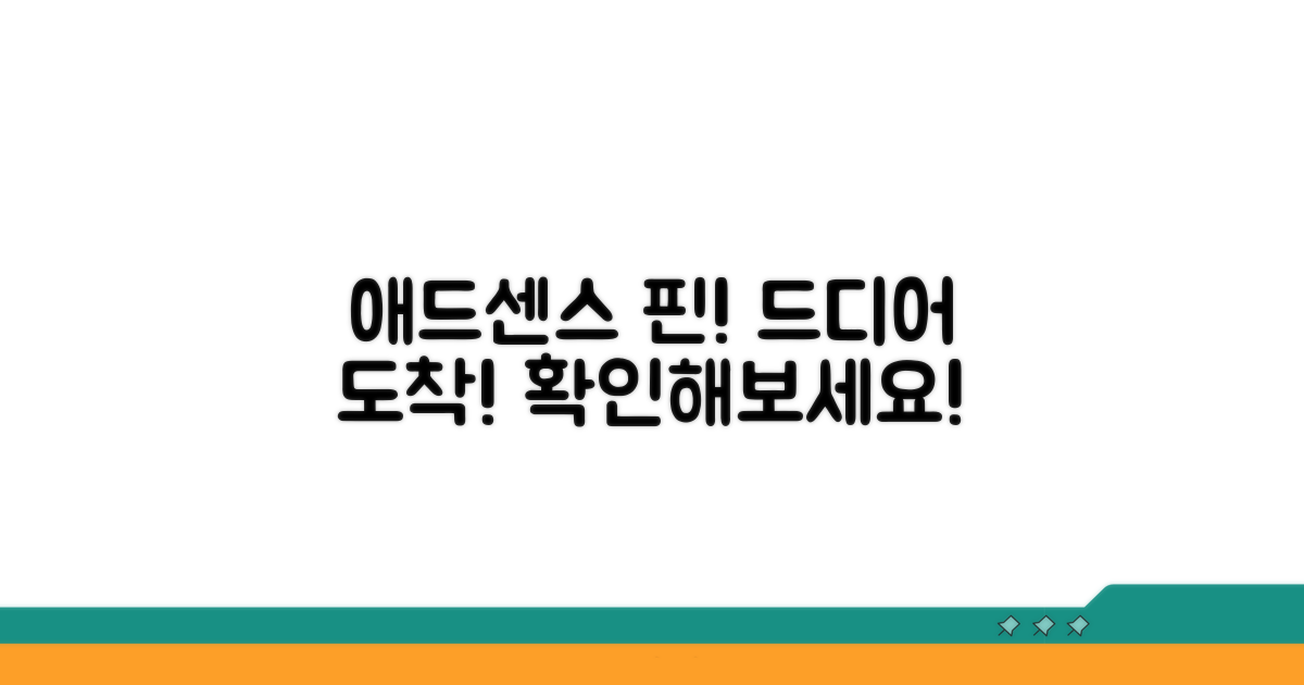 애드센스 핀번호 도착 현황