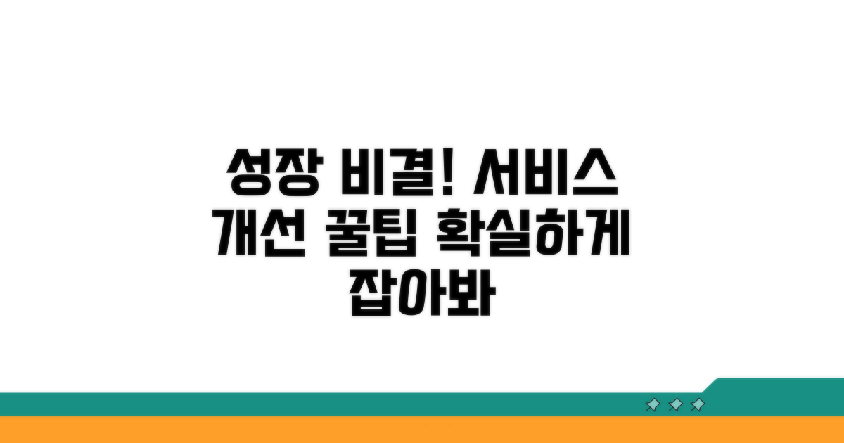 서비스 개선 팁 모음