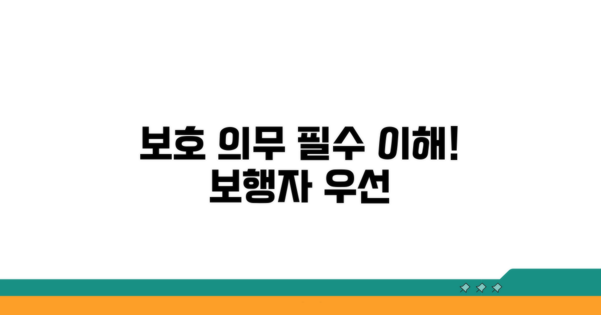 보행자 보호 의무 이해