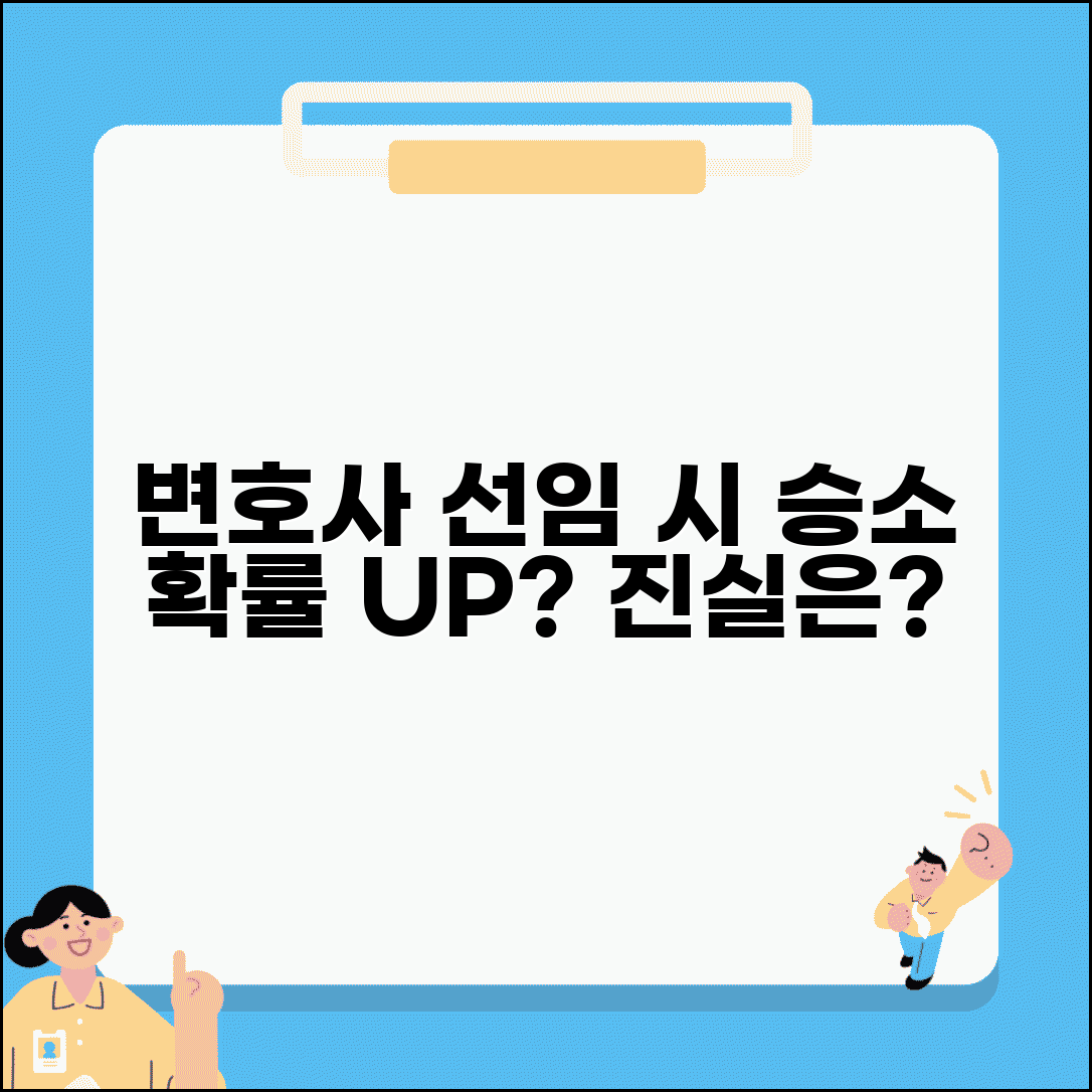 변호사 선임하면 승소 확률 높아지나요 | 변호사선임 | 승소확률 | 효과