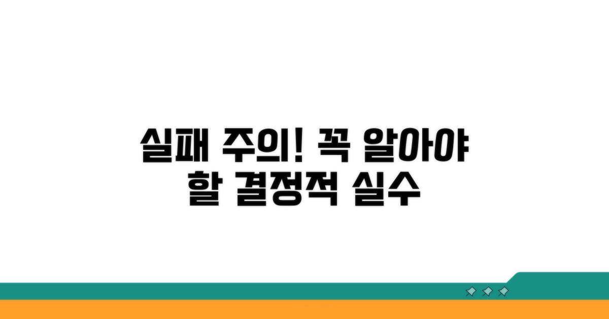 주의할 점과 실패 사례