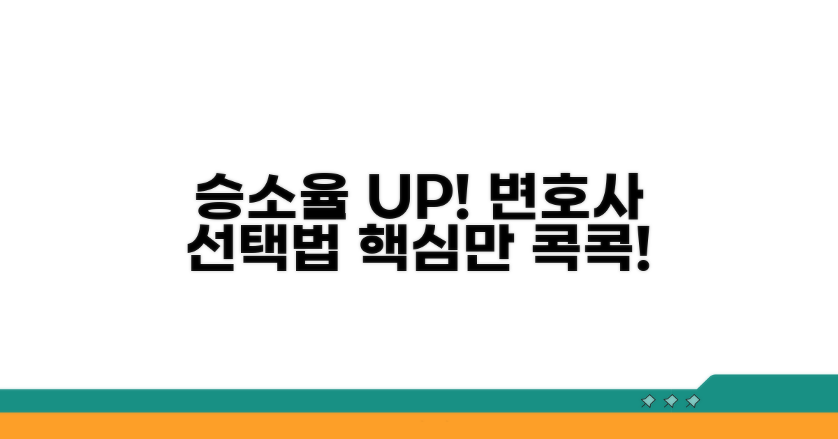 승소율 높이는 변호사 선택법