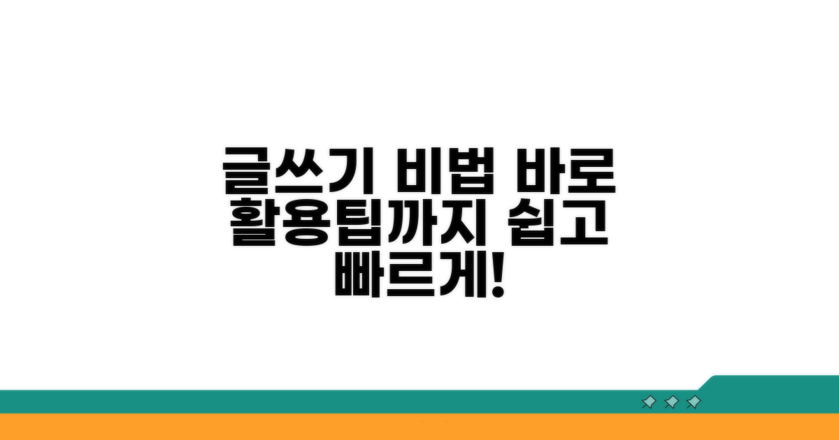 작성 후 활용 팁까지