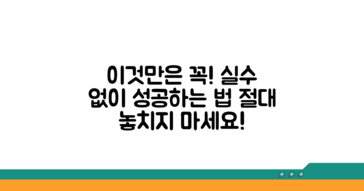주의할 점과 실수 방지