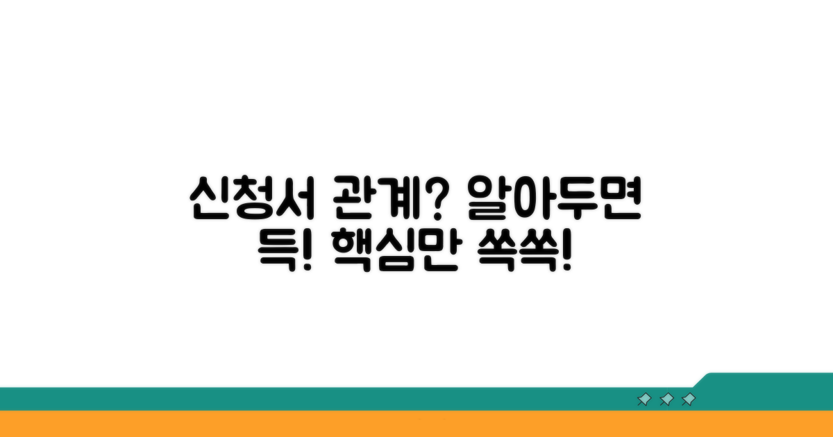 신청서 관계란 무엇일까?