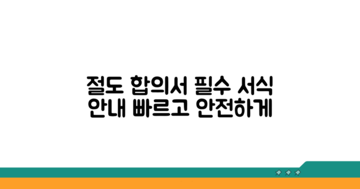 절도 합의서 양식 안내