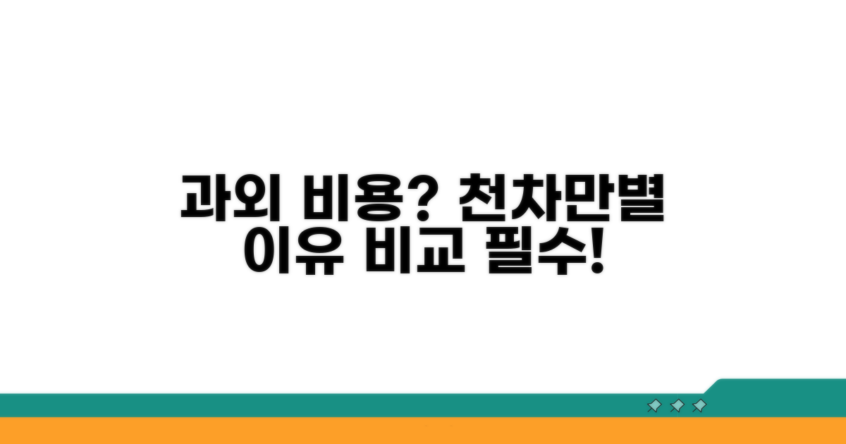 과외 비용 어떤 차이가 있을까