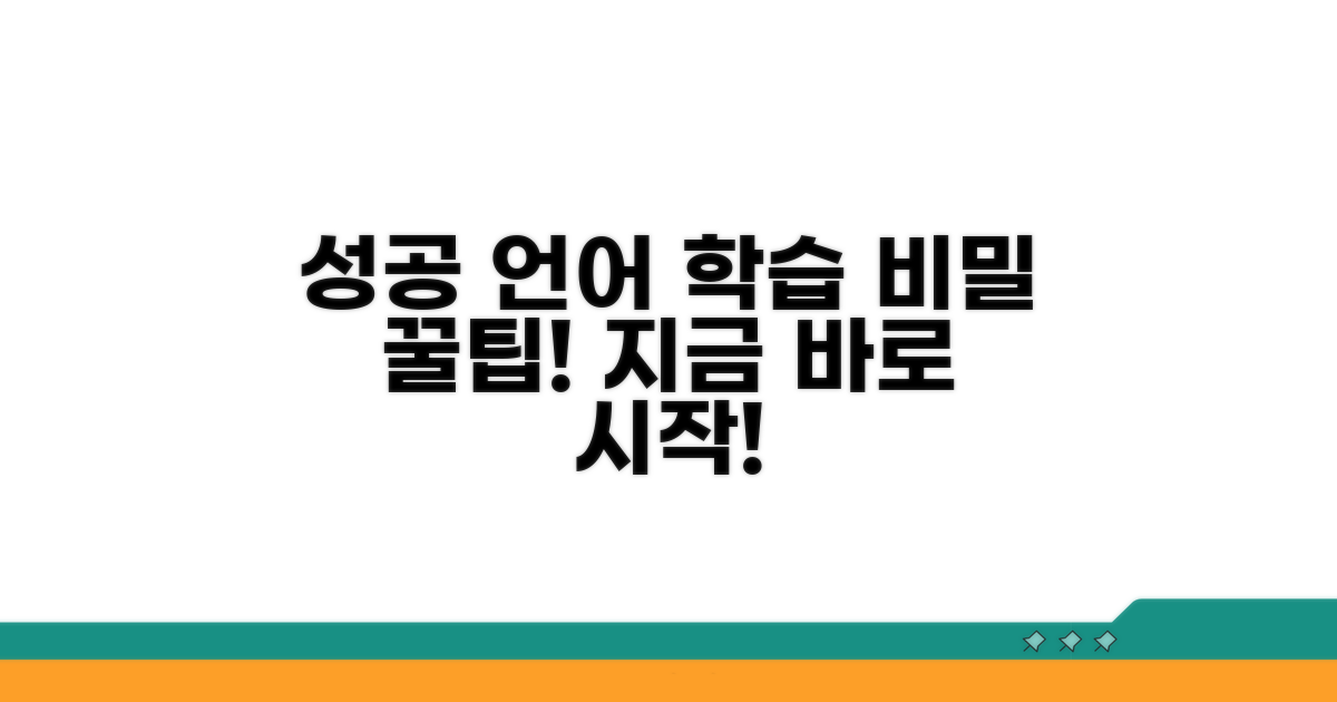 성공적인 언어 교육을 위한 팁