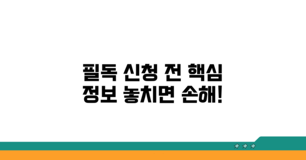 신청 전 꼭 알아둘 점