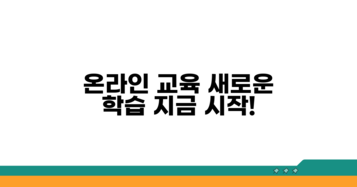 온라인 교육 과정 둘러보기