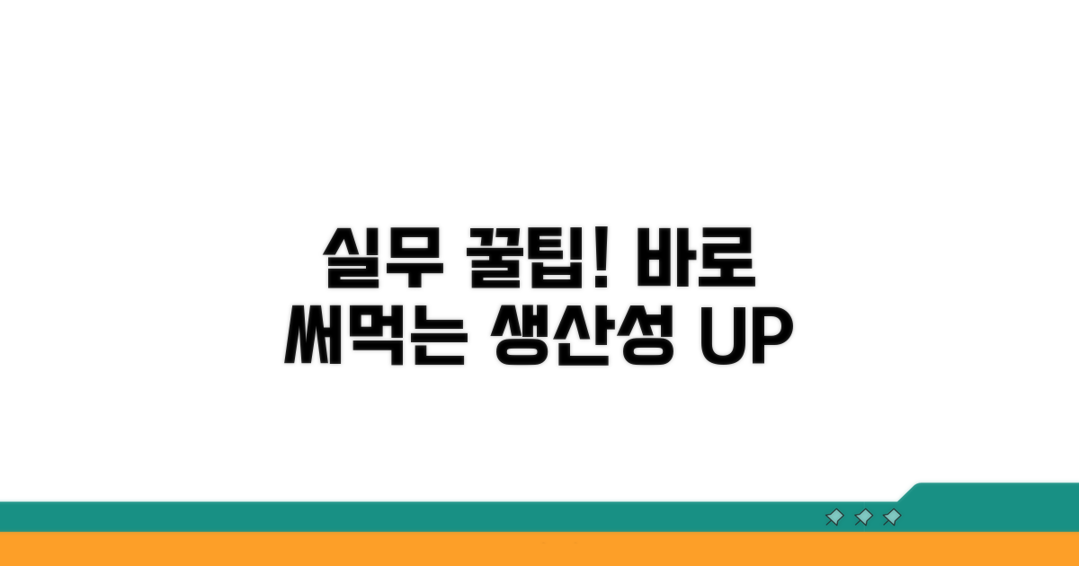 실무 활용 꿀팁 모음