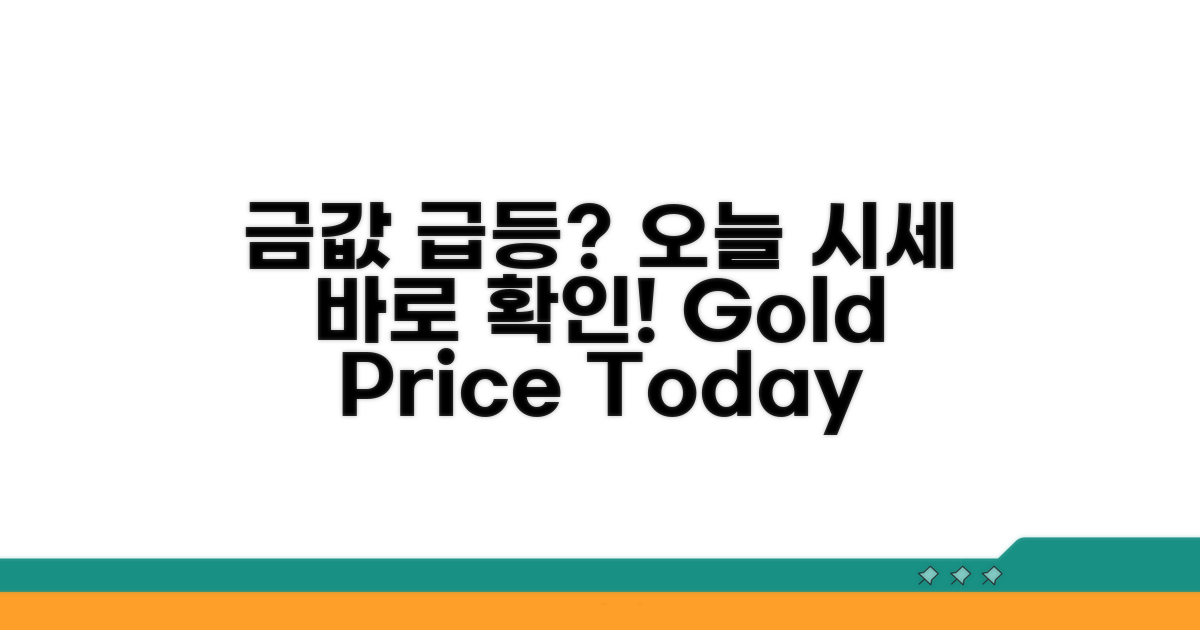 오늘 금값 시세 한눈에 보기