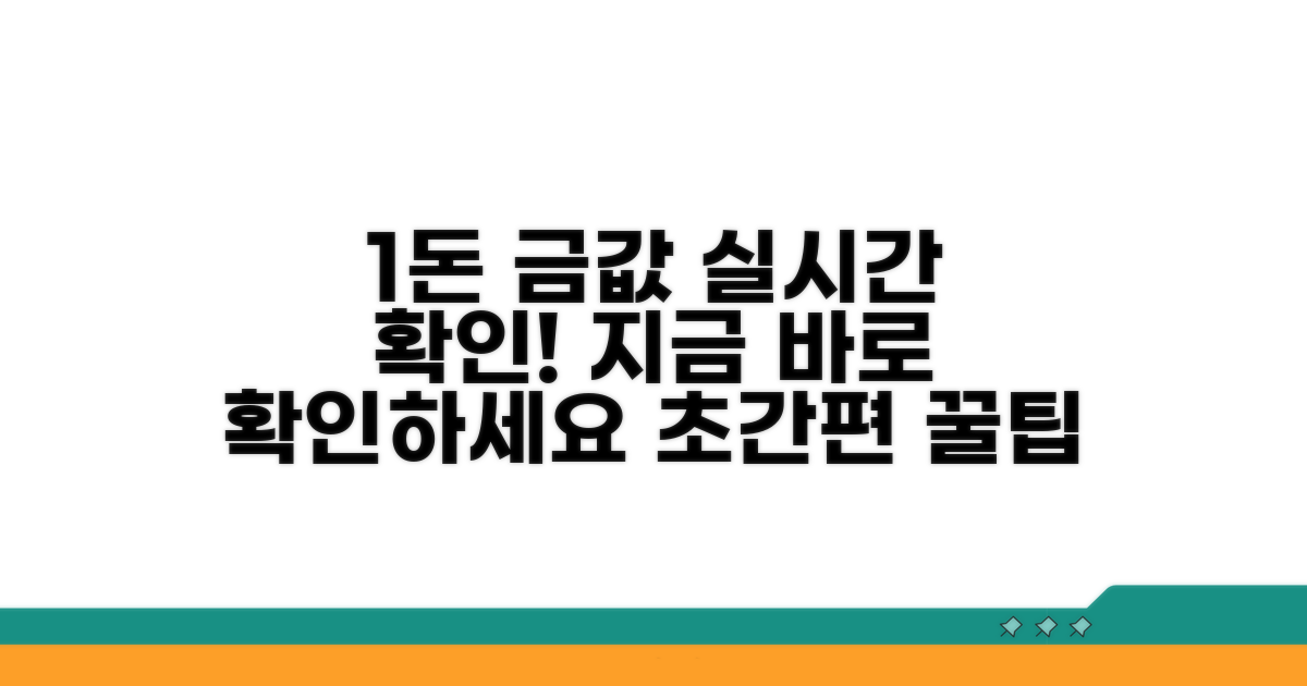 1돈 금값 실시간 확인법