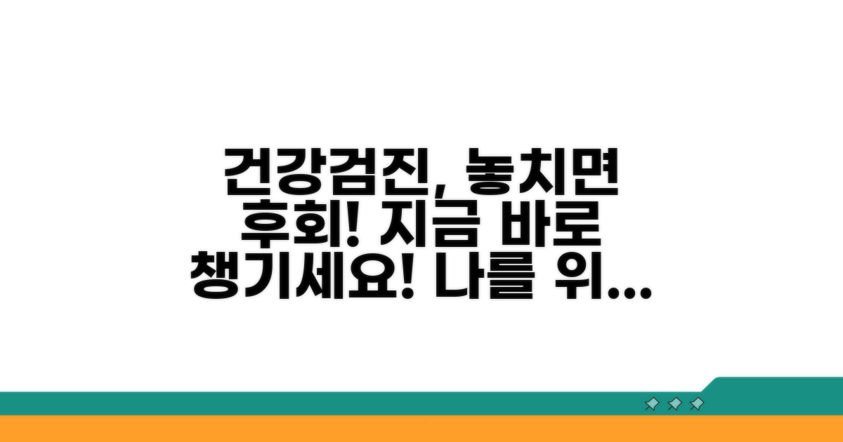 정기 검진의 중요성