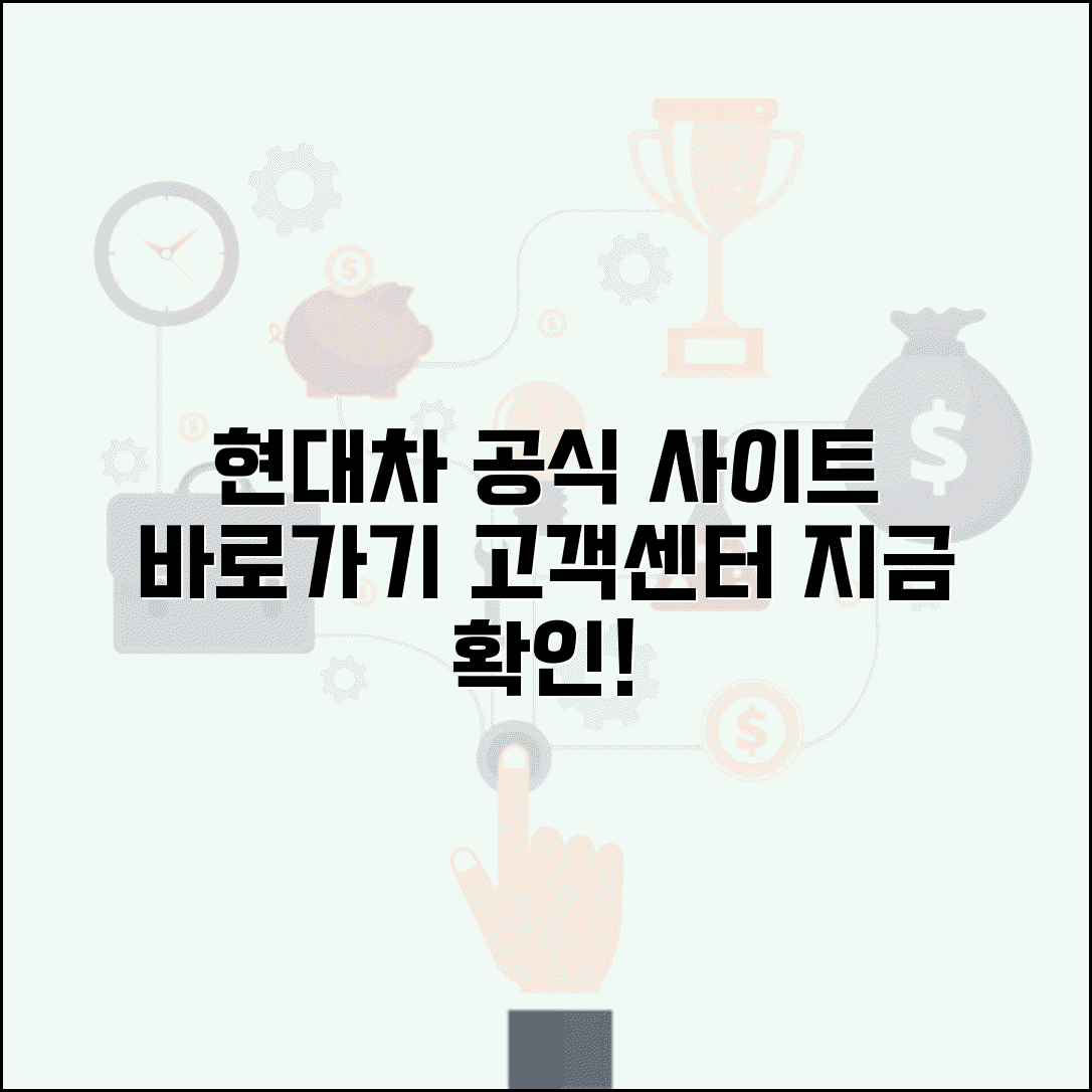 현대자동차 홈페이지 바로가기 | 현대차 공식 사이트와 고객센터