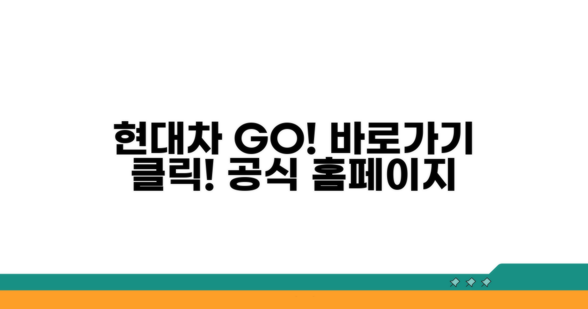 현대차 홈페이지 바로가기