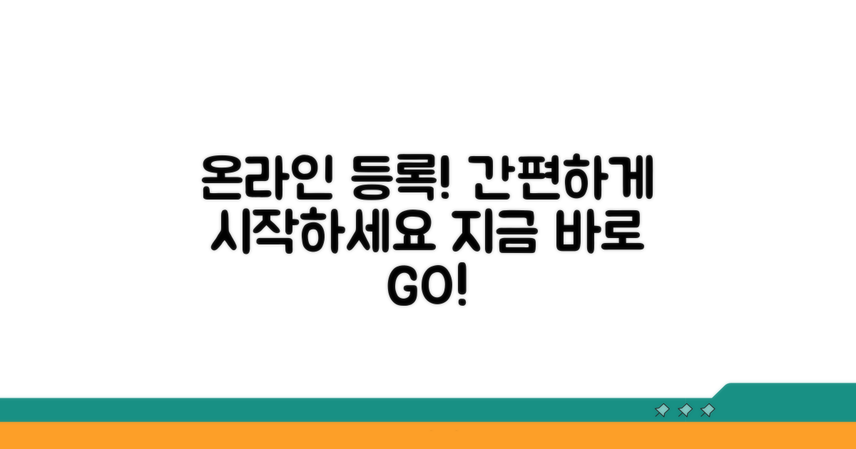 온라인 등록 절차 안내