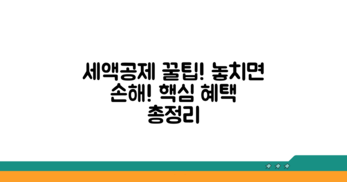 주요 세액공제 항목 및 혜택