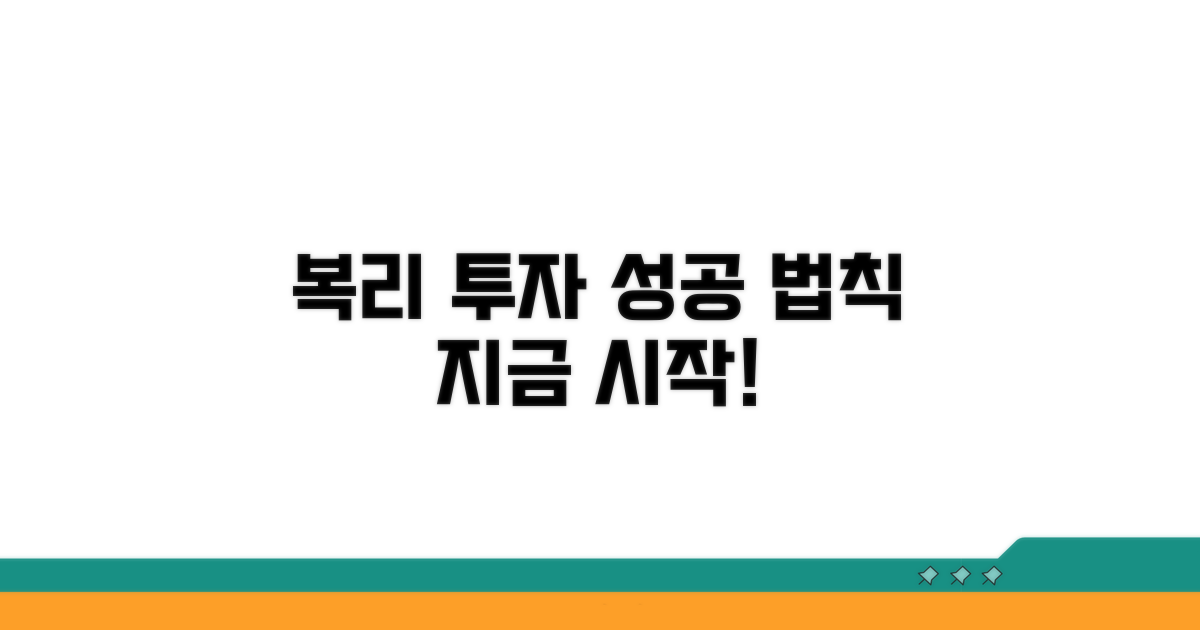 복리 투자, 똑똑하게 시작하는 법