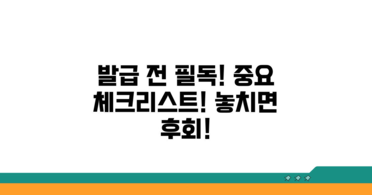 발급 전 꼭 알아야 할 주의사항
