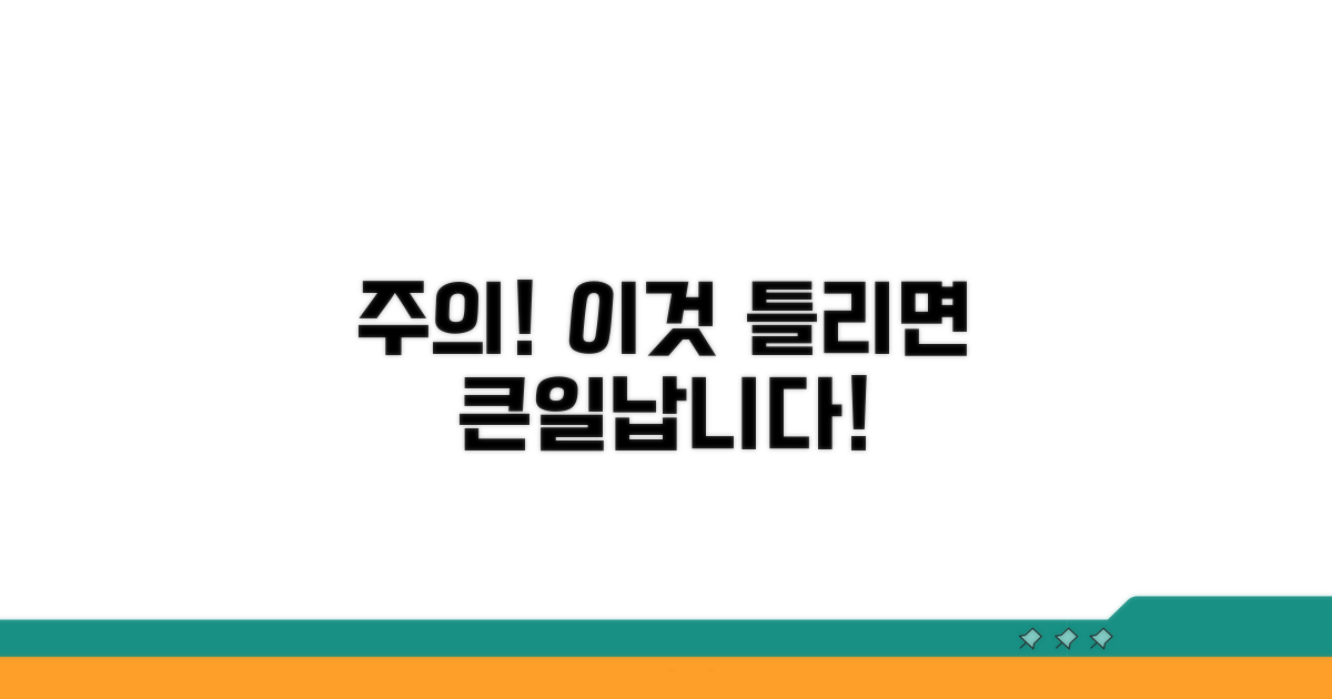 주의사항과 잘못하면 큰일나요!
