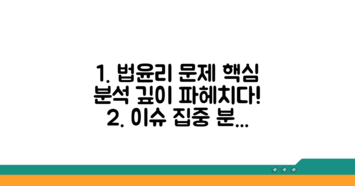 법적, 윤리적 문제점 심층 분석