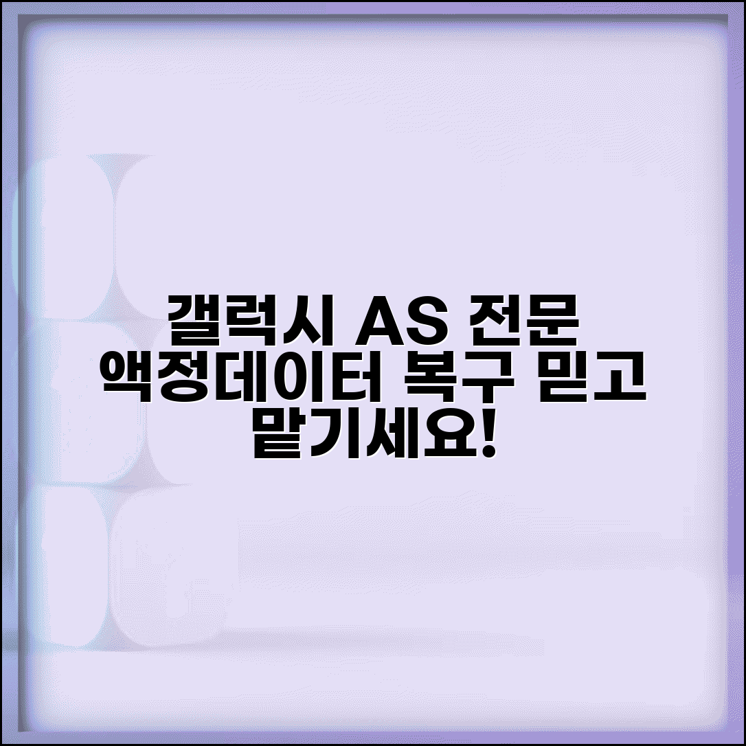 삼성 AS센터 휴대폰 수리 전문 | 갤럭시 스마트폰 액정 교체와 데이터 복구 서비스
