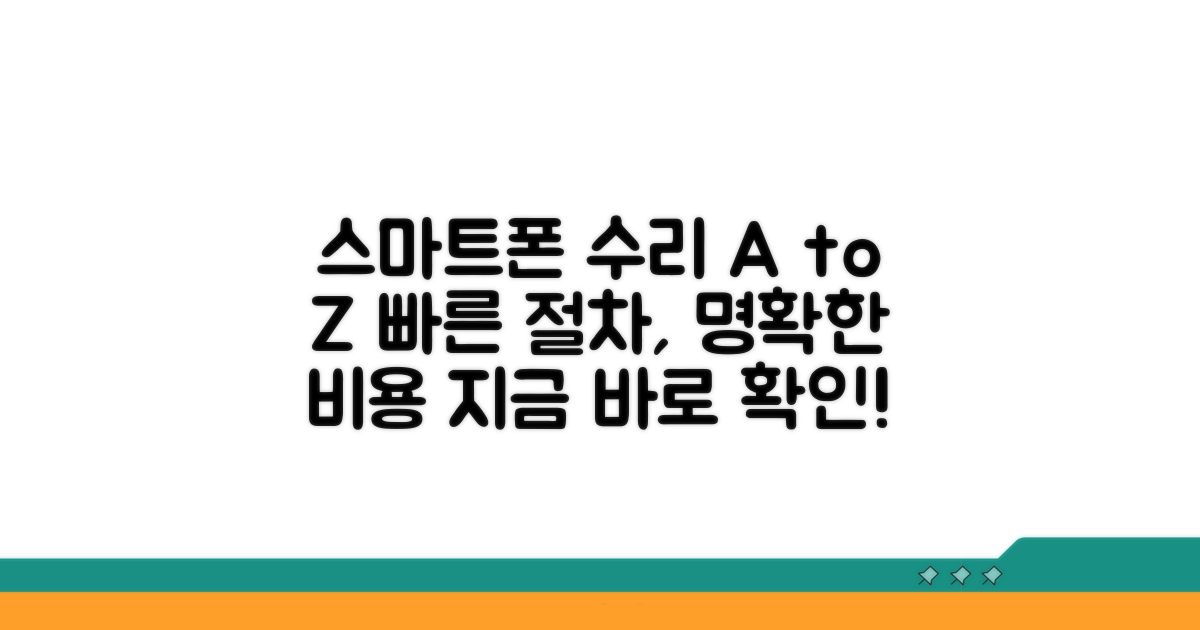 스마트폰 수리, 절차와 비용 한눈에