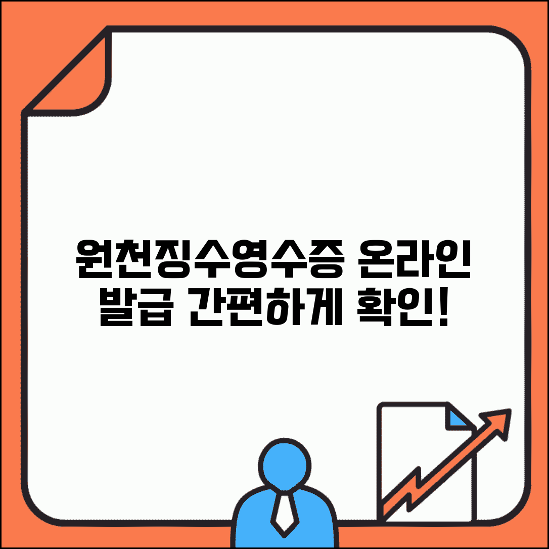 원천 징수 영수증 온라인 발급 방법 | 간편한 서류 확인 절차