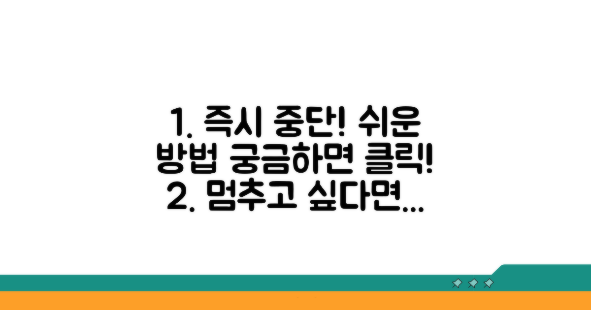 임시 중단 방법 알아보기