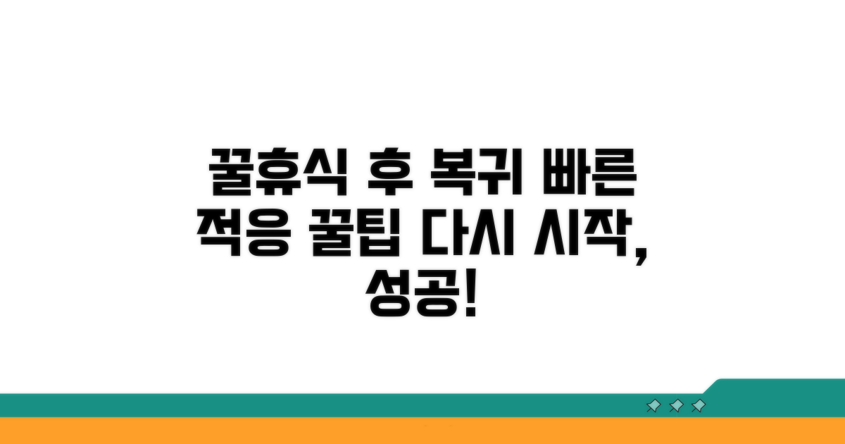 휴식 후 다시 돌아오는 꿀팁