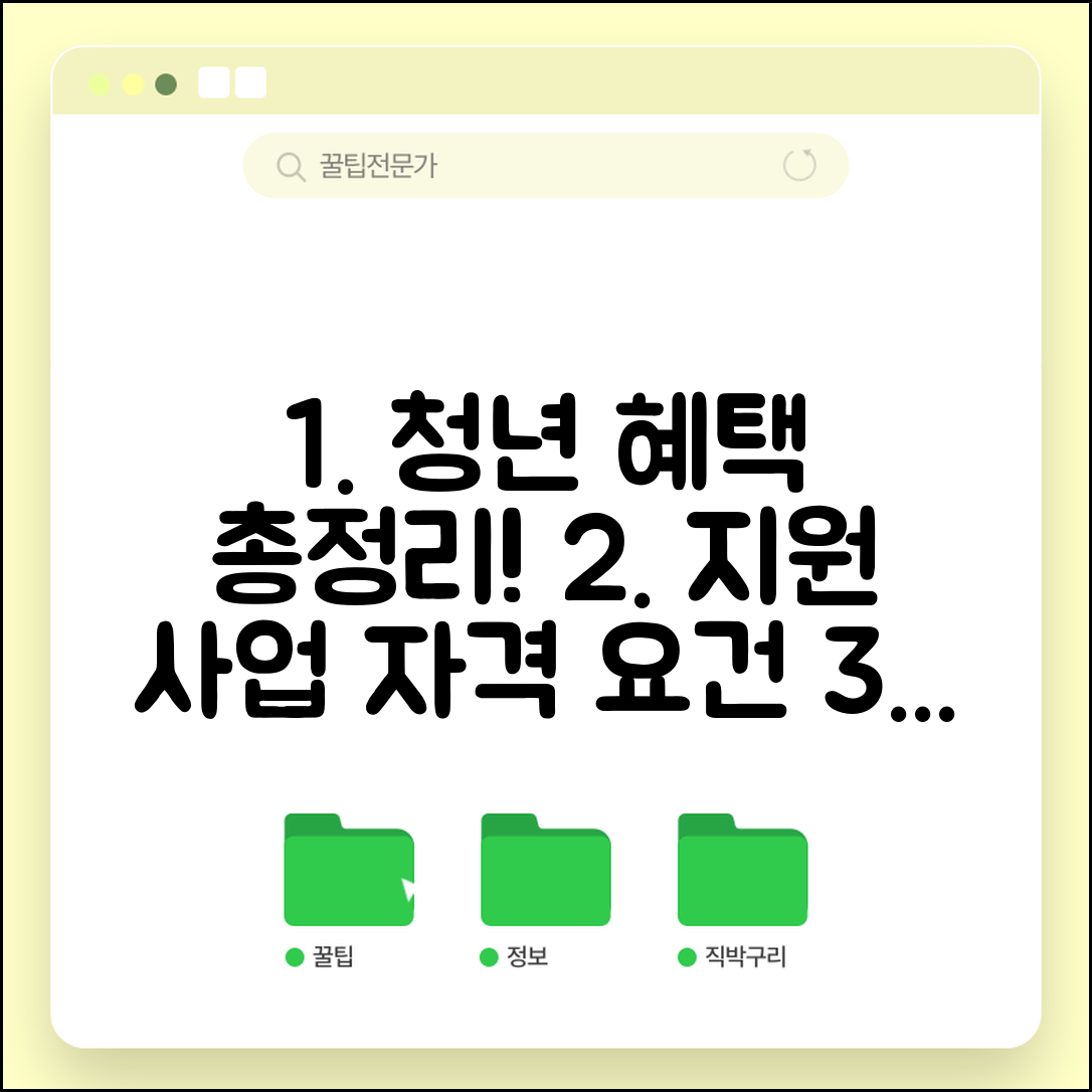 청년혜택 정책 | 청년 지원 사업과 신청 자격 조건